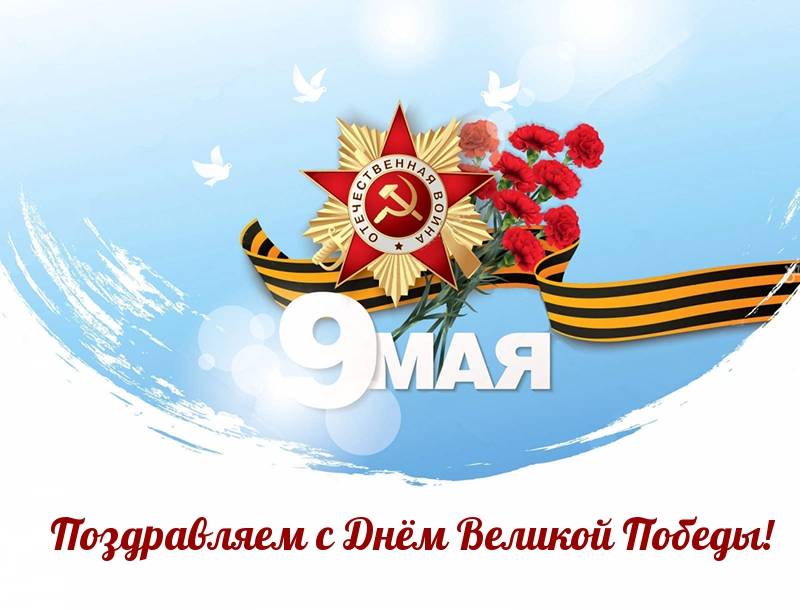 Открытки к 9 мая (44 изображения)