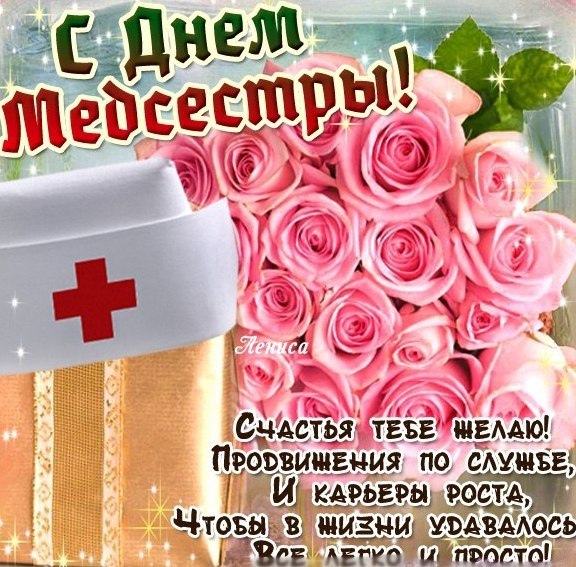 Цветы медсестре картинки