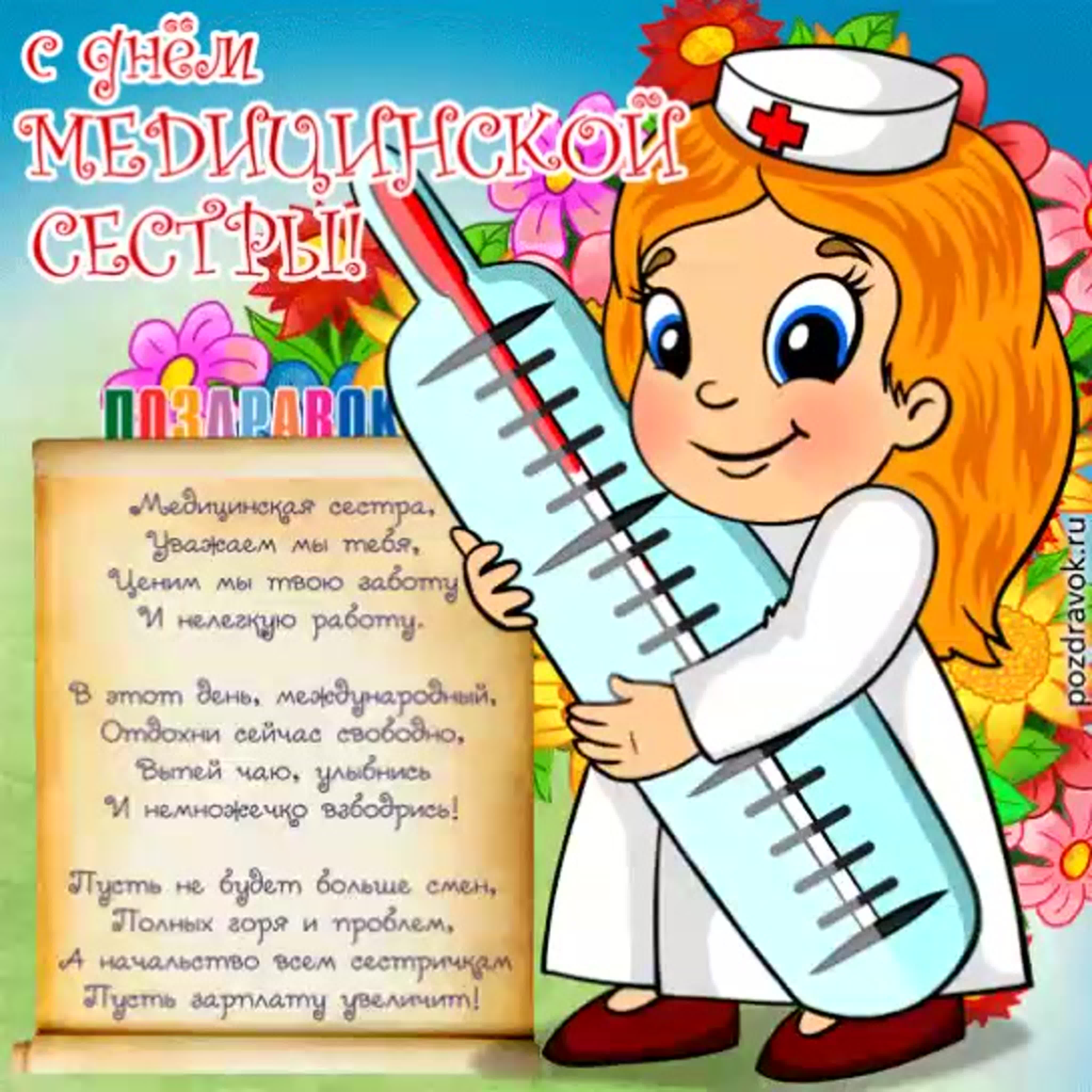 Праздник медицинской сестры (85 изображений)