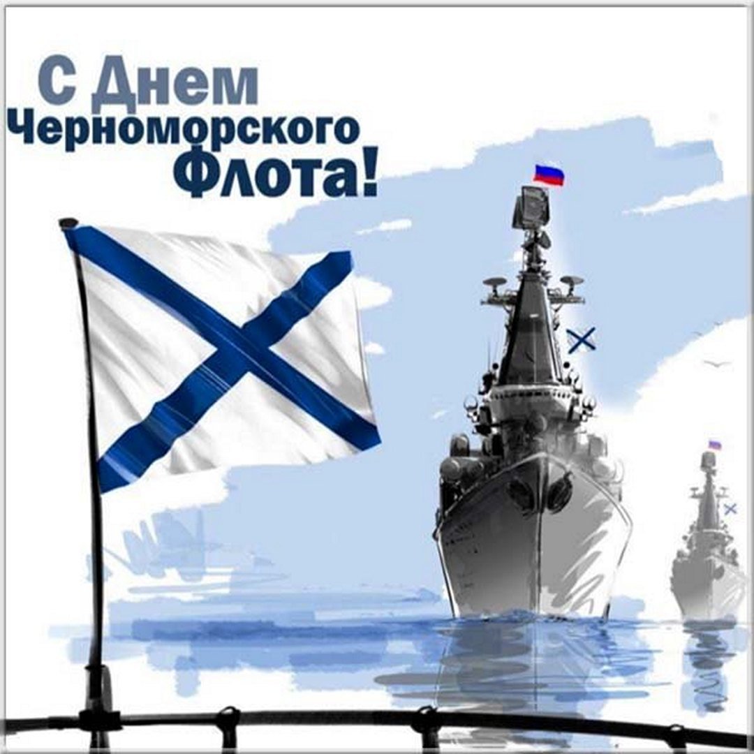 День Черноморского флота ВМФ России (108 изображений)