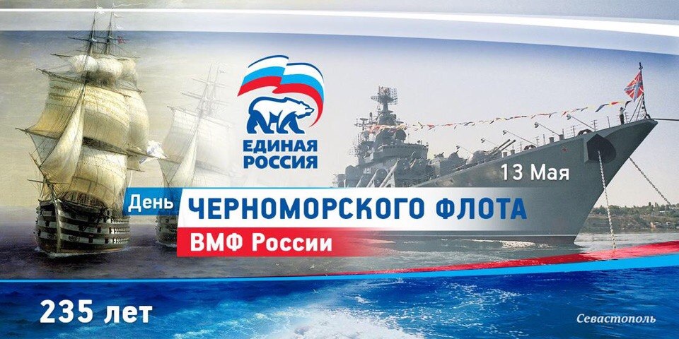 День Черноморского флота ВМФ России (108 изображений)
