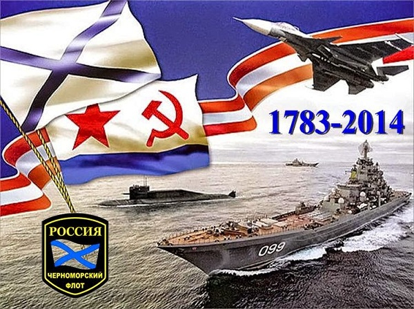 День Черноморского флота ВМФ России (108 изображений)