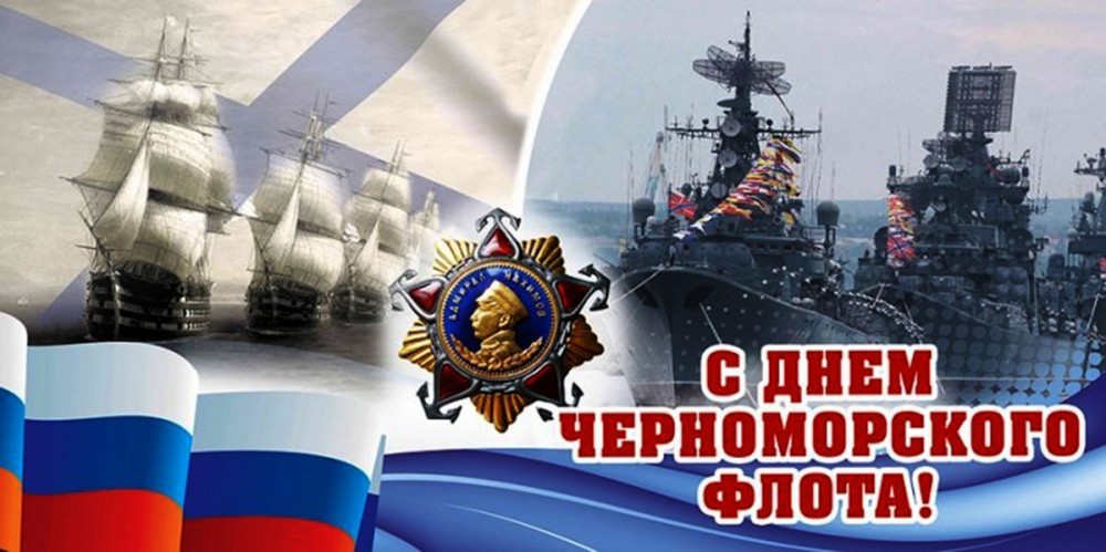День Черноморского флота ВМФ России (108 изображений)