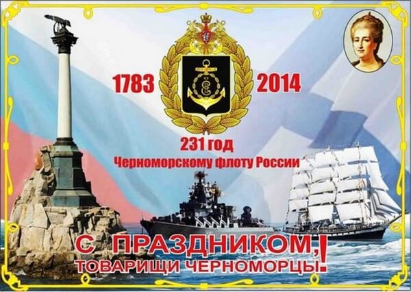 День Черноморского флота ВМФ России (108 изображений)