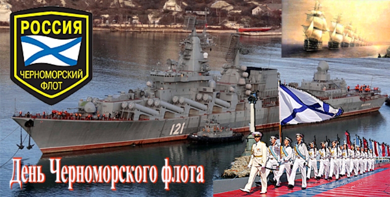 День Черноморского флота ВМФ России (108 изображений)