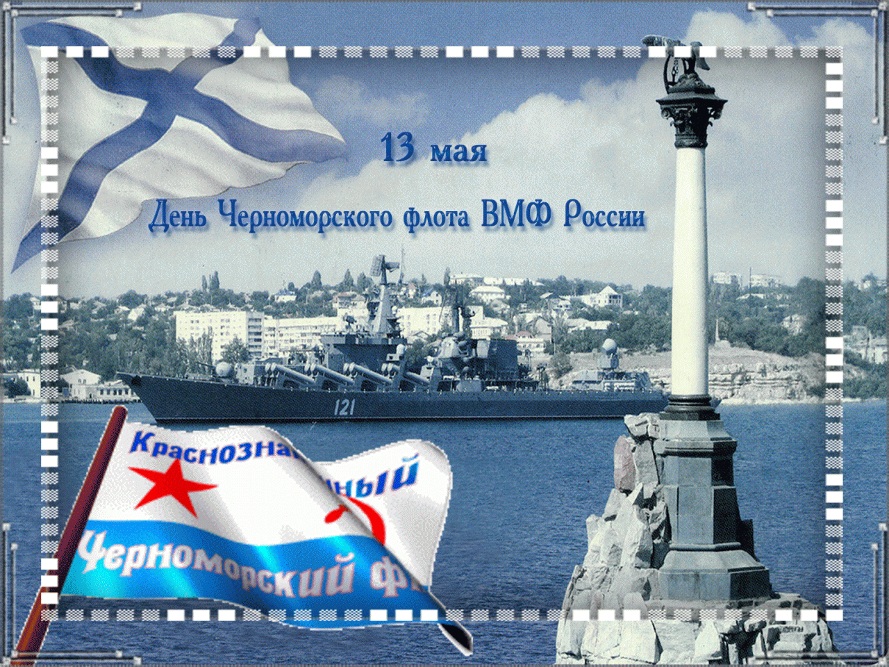 День Черноморского флота ВМФ России (108 изображений)