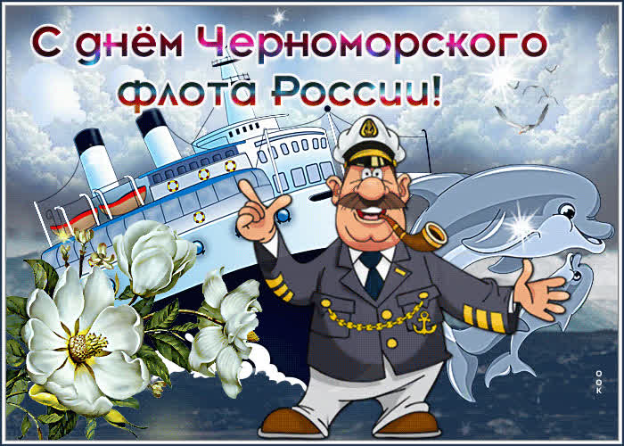 День Черноморского флота ВМФ России (108 изображений)