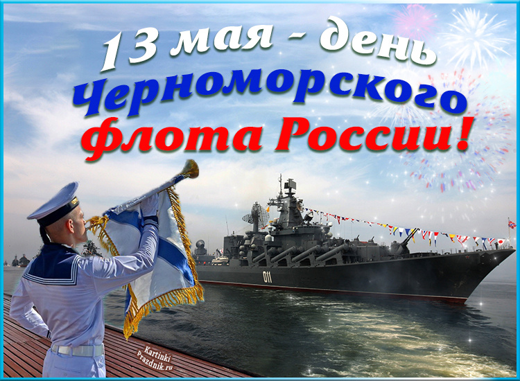 День Черноморского флота ВМФ России (108 изображений)