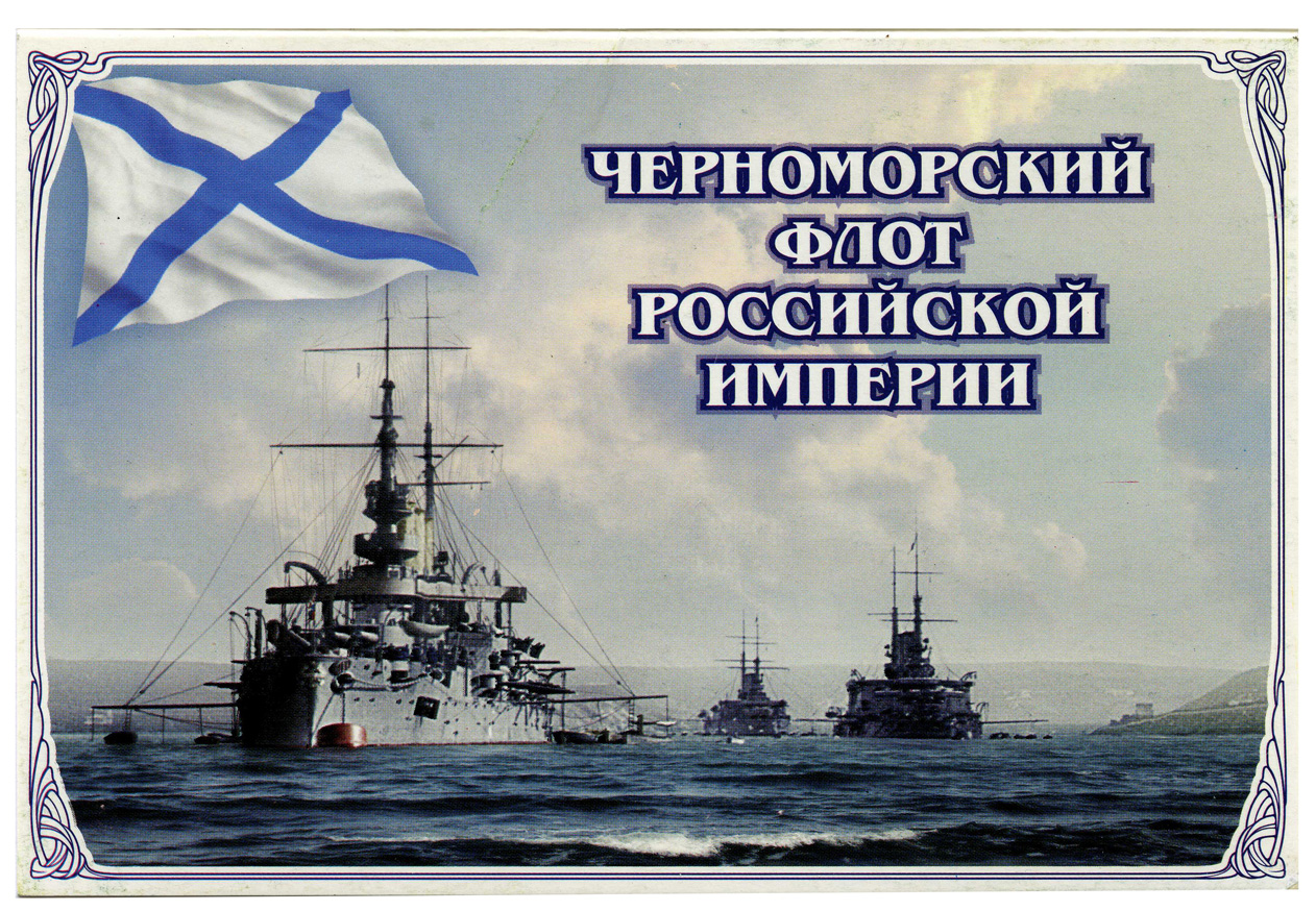 День Черноморского флота ВМФ России (108 изображений)