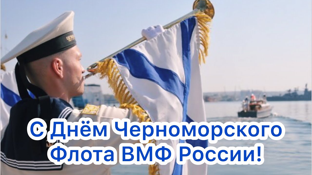 День Черноморского флота ВМФ России (108 изображений)