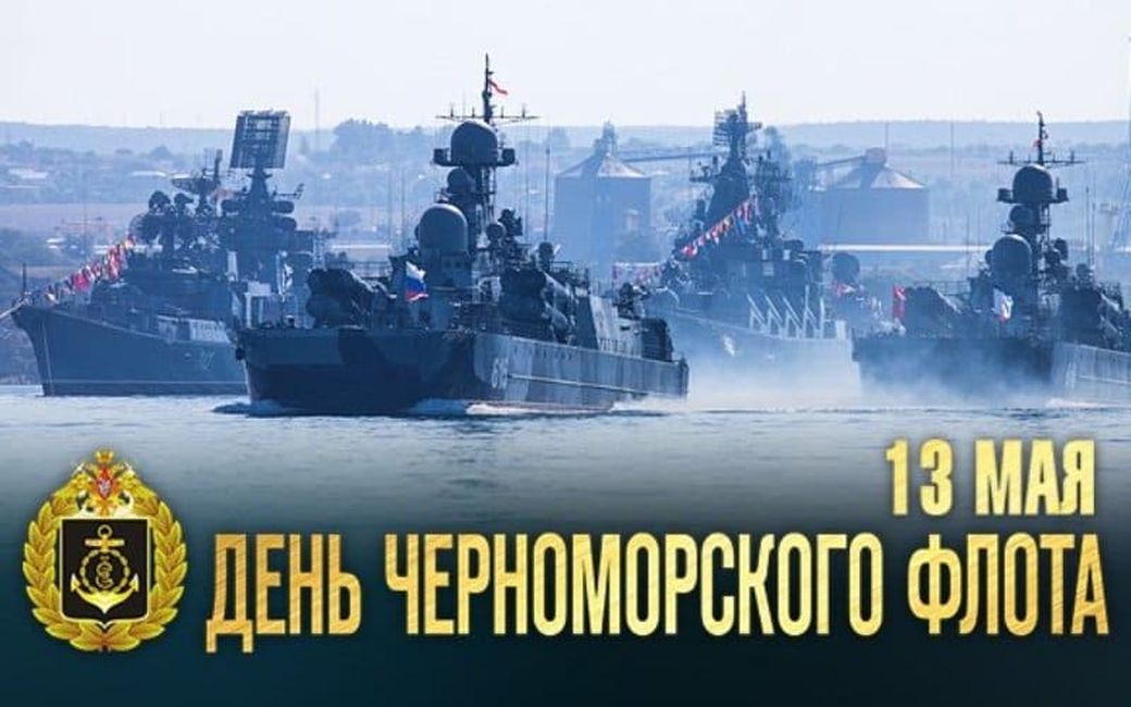 День Черноморского флота ВМФ России (108 изображений)