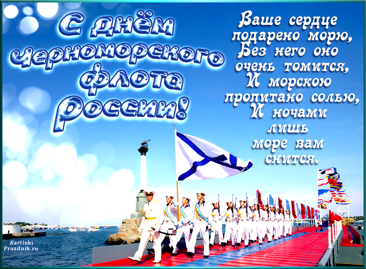День Черноморского флота ВМФ России (108 изображений)