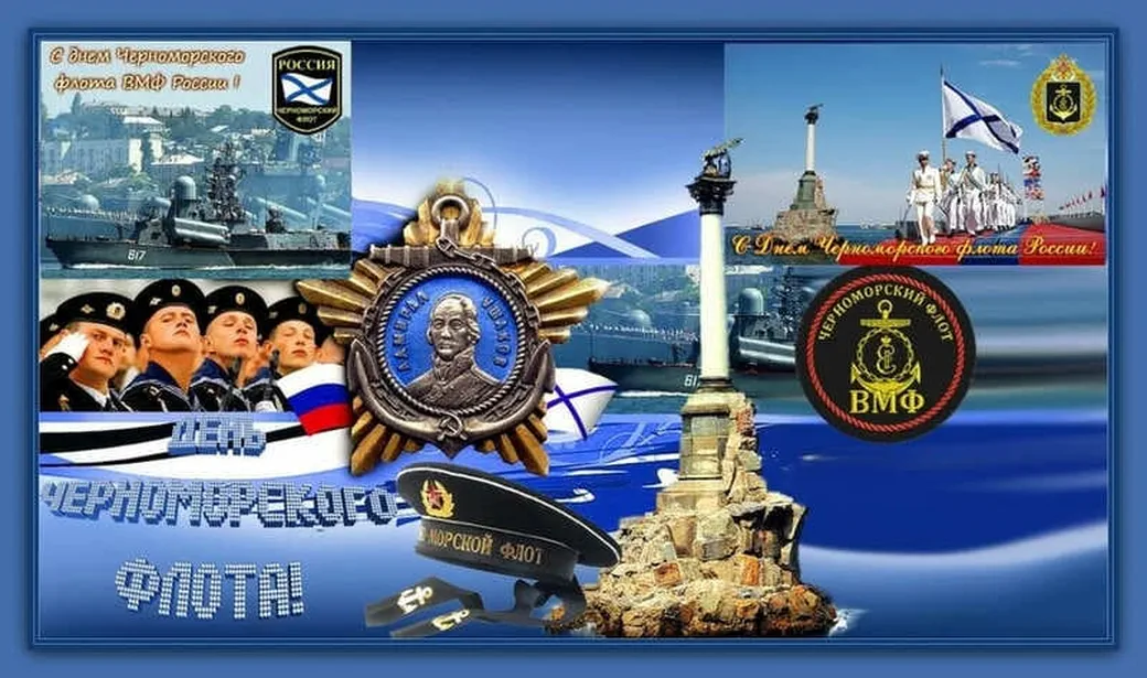 День Черноморского флота ВМФ России (108 изображений)