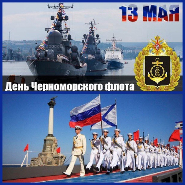 День Черноморского флота ВМФ России (108 изображений)