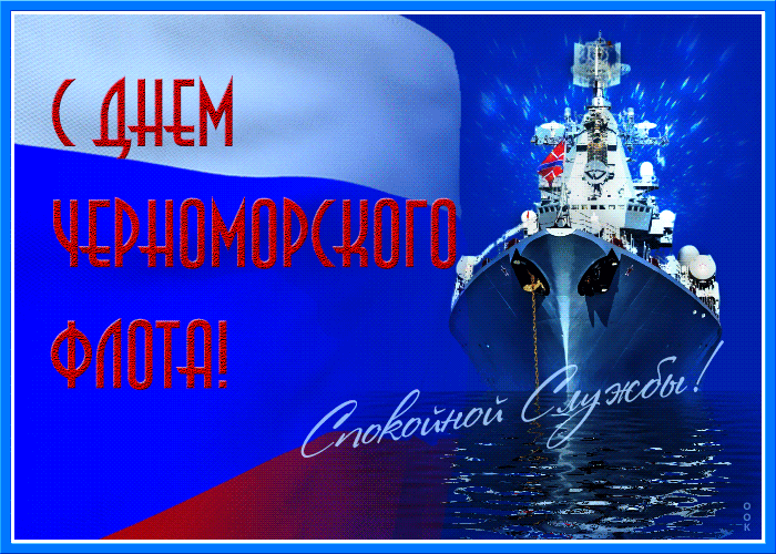 День Черноморского флота ВМФ России (108 изображений)