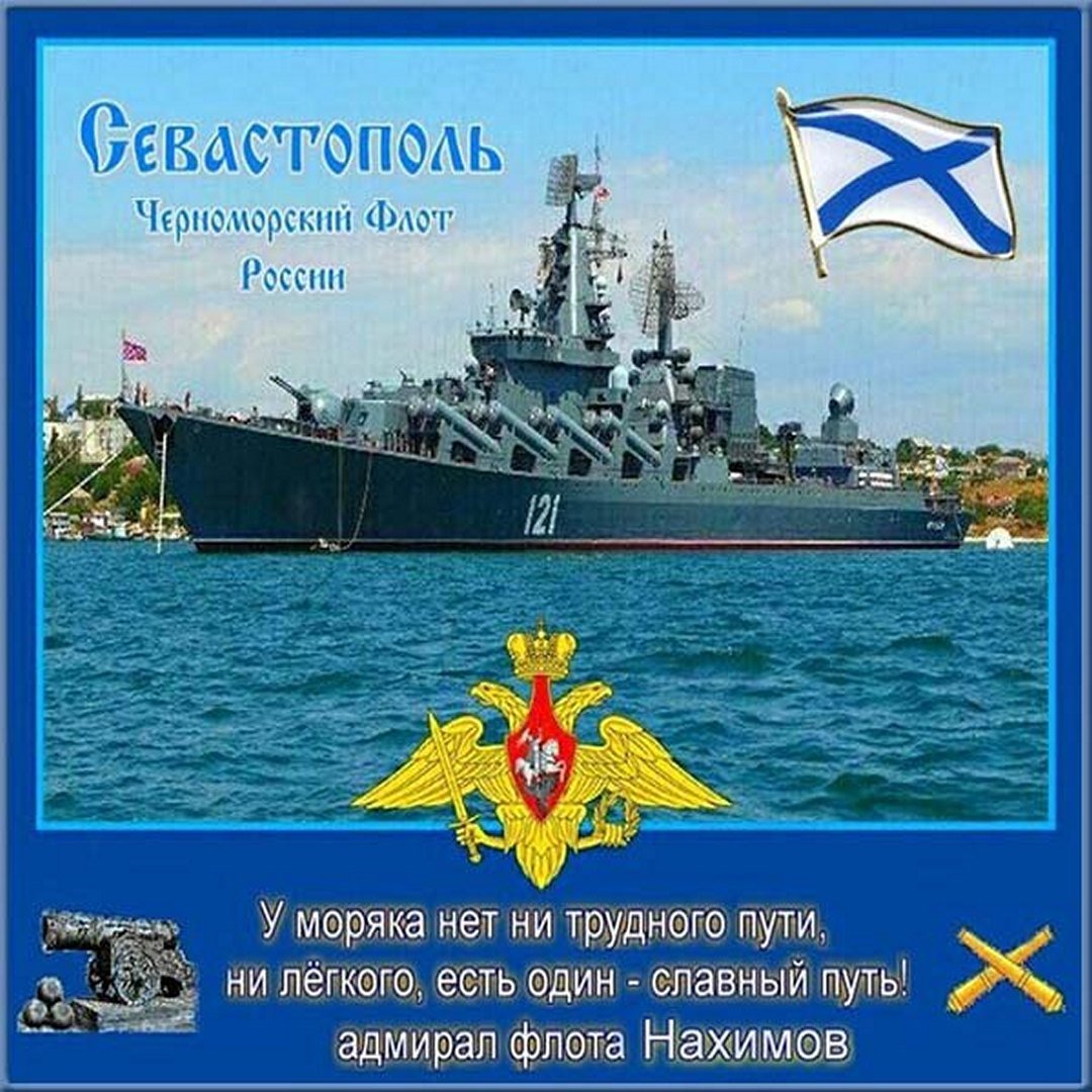 День Черноморского флота ВМФ России (108 изображений)