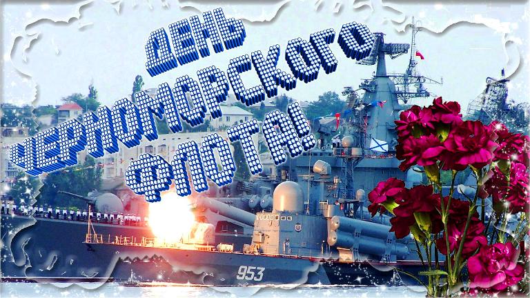 День Черноморского флота ВМФ России (108 изображений)
