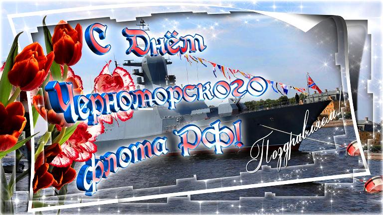 День Черноморского флота ВМФ России (108 изображений)
