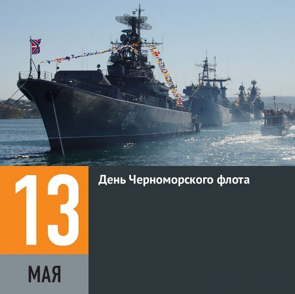 День Черноморского флота ВМФ России (108 изображений)
