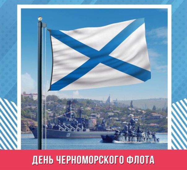 День Черноморского флота ВМФ России (108 изображений)