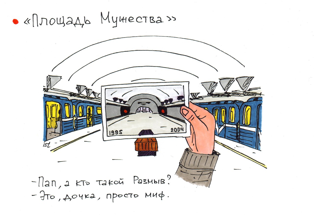 Илья Тихомиров Петербургское метро