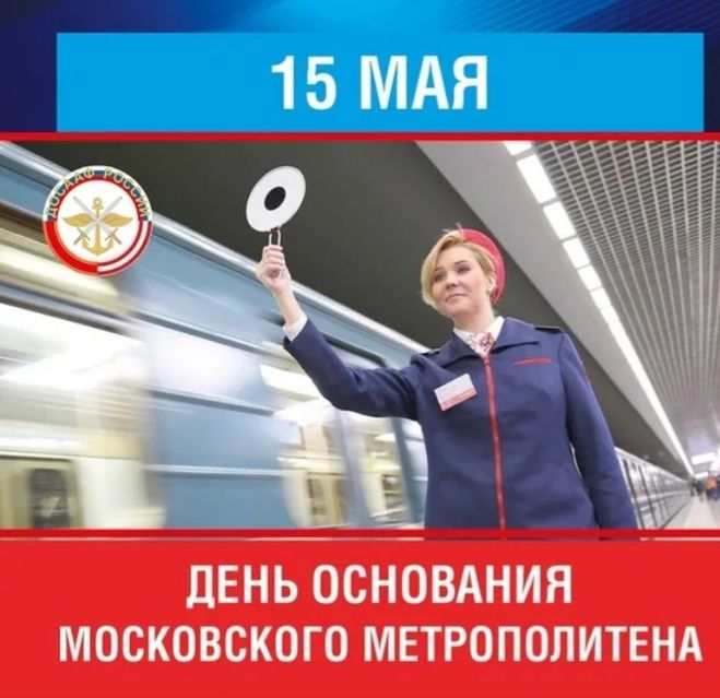 День рождения метро картинки