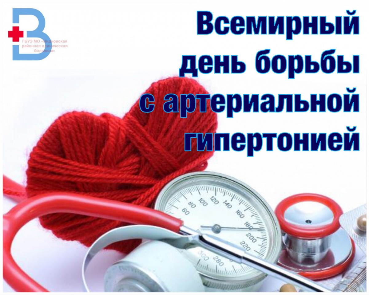 День борьбы. Всемирный день борьбы. Всемирный день борьбы с сердечной недостаточностью. Календарь давления.