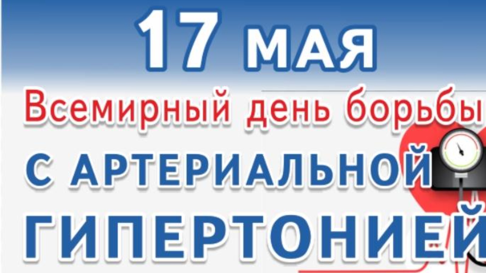 Картинки с 17 мая