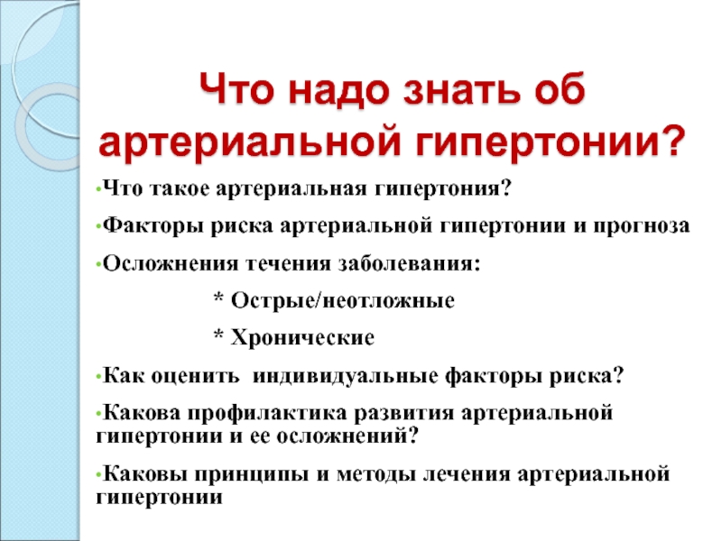 Всемирный день борьбы с артериальной гипертензией презентация