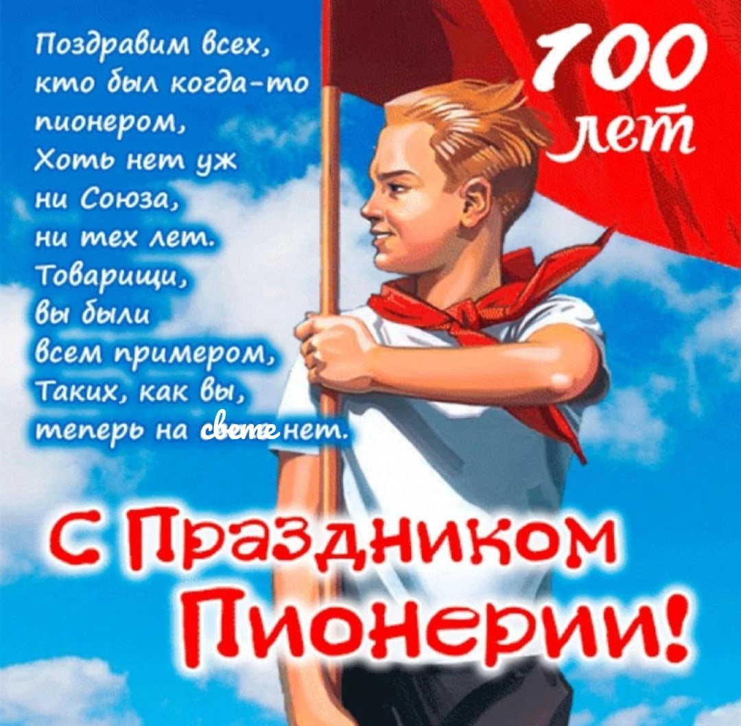 День пионерии в СССР