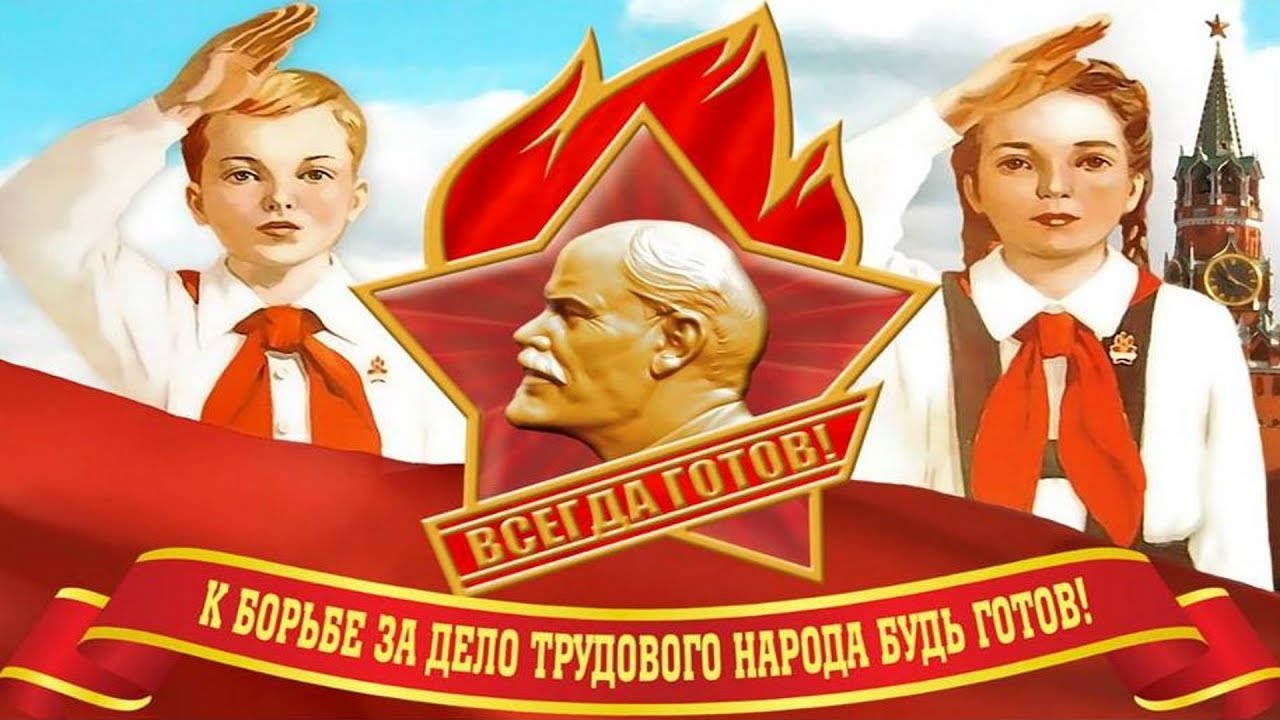 19маядкнь пионерии СССР