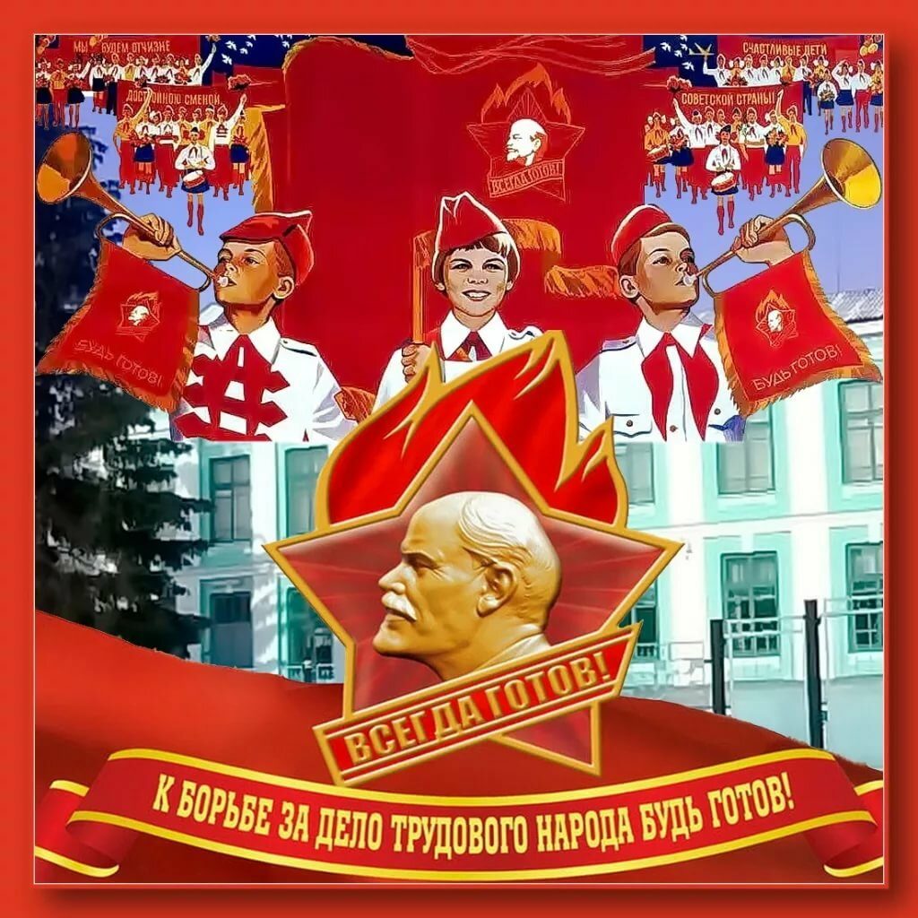 день пионера