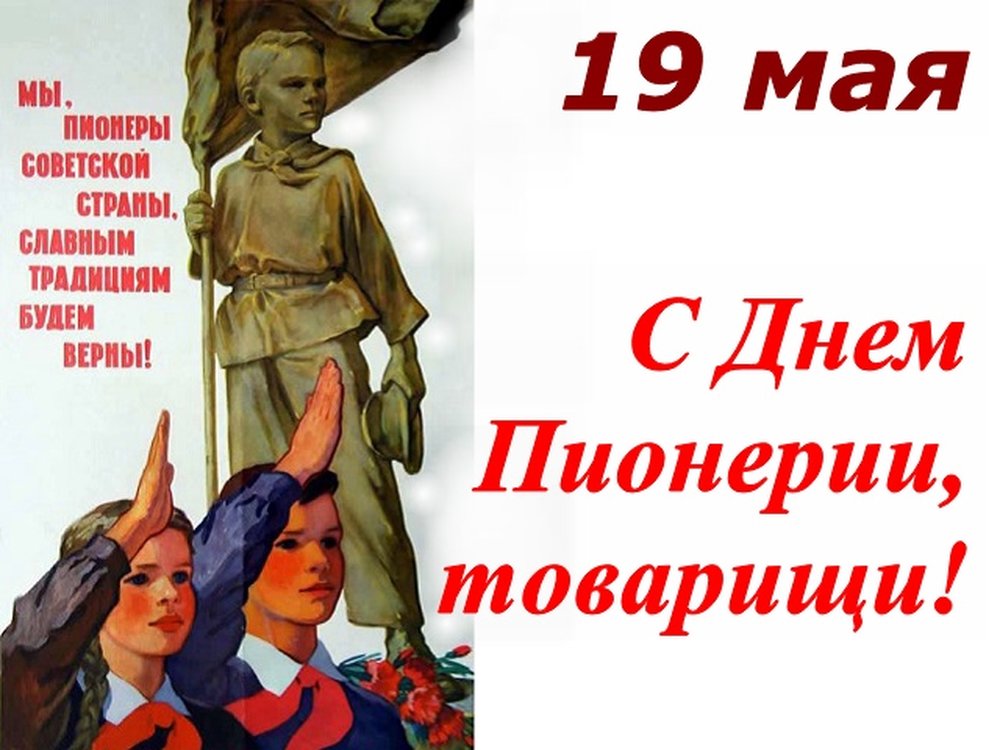 19 мая календарь картинки