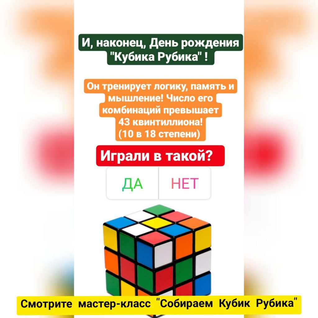 День рождения кубика рубика картинки