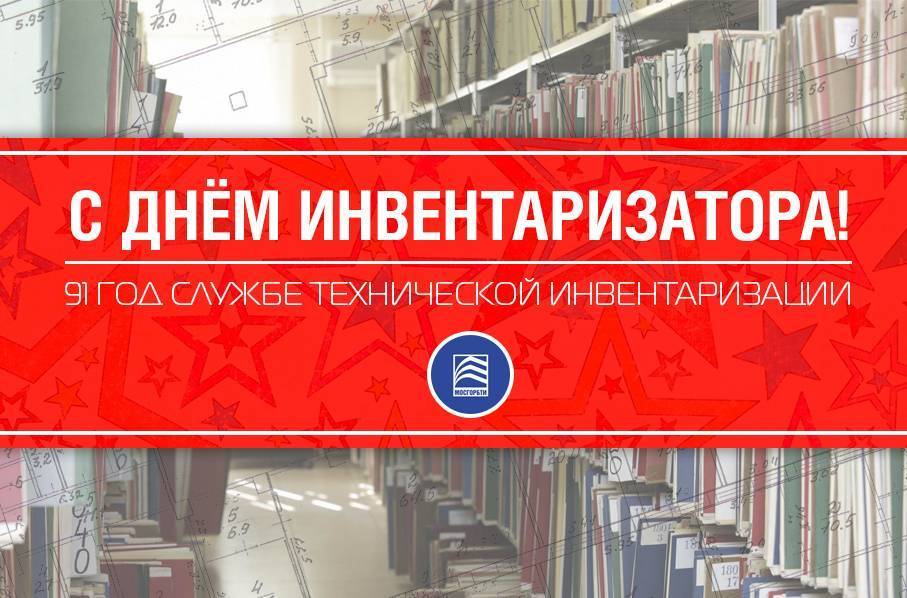 21 мая день инвентаризатора картинки