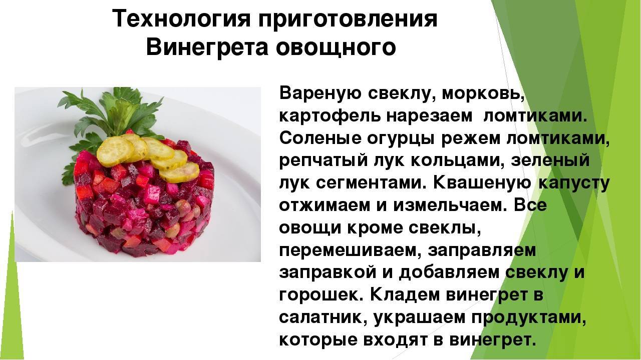 Приготовление вареных овощей. Технология приготовления винегрета овощного. Технология приготовления салата из вареных овощей. Винегрет презентация. Технология приготовления салата винегрет.