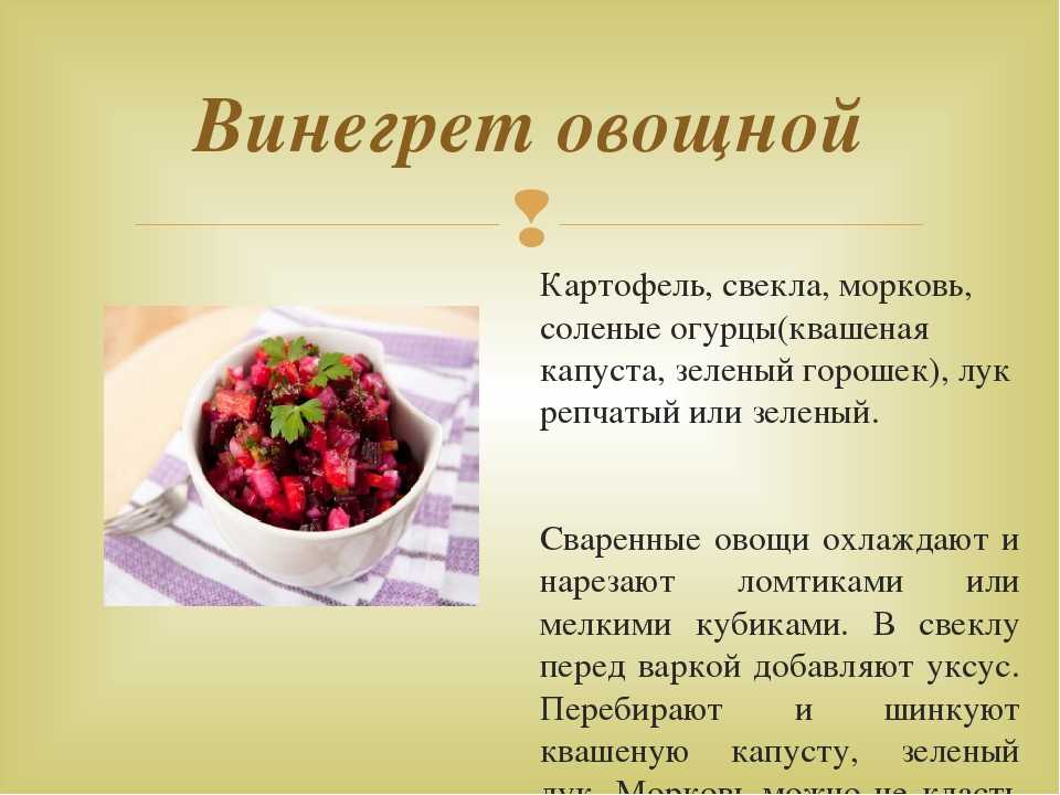 Винегрет с растительным маслом технологическая карта