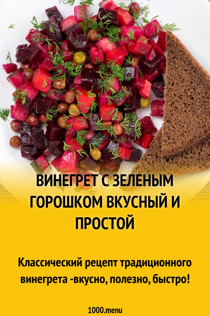 День винегрета праздник картинки