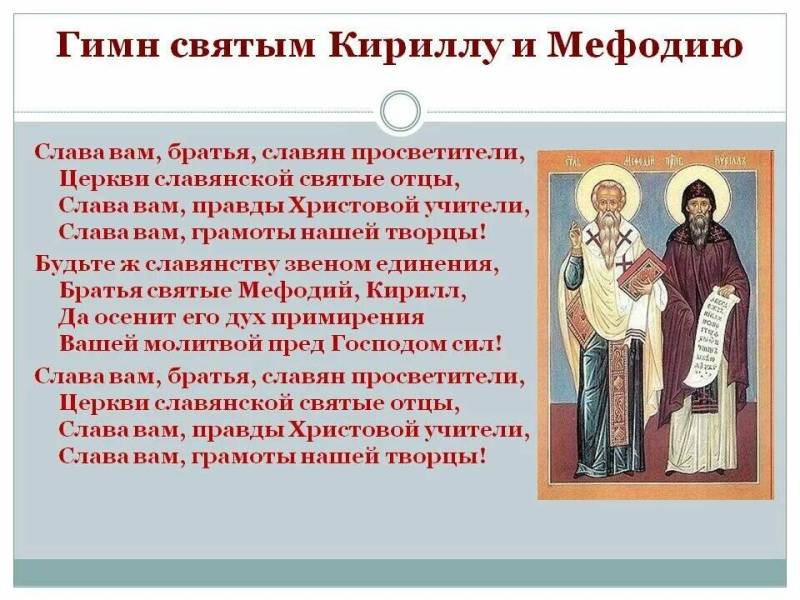 День памяти святых Кирилла и Мефодия (63 изображения)