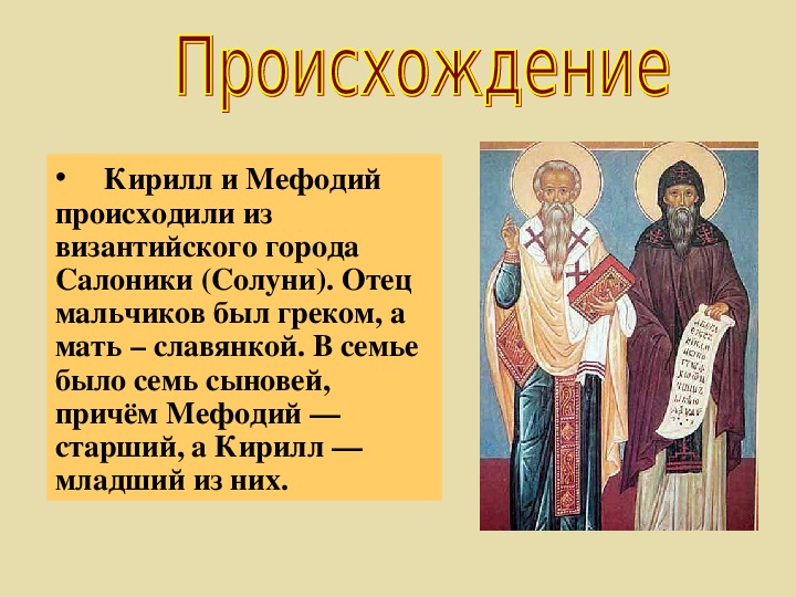День памяти святых Кирилла и Мефодия (63 изображения)