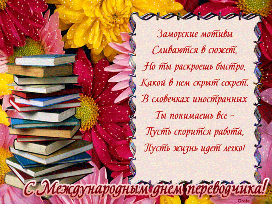 День филолога (100 изображений)