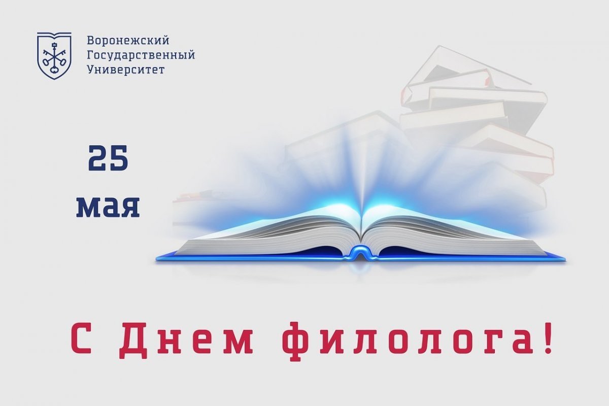 День филолога в россии картинки