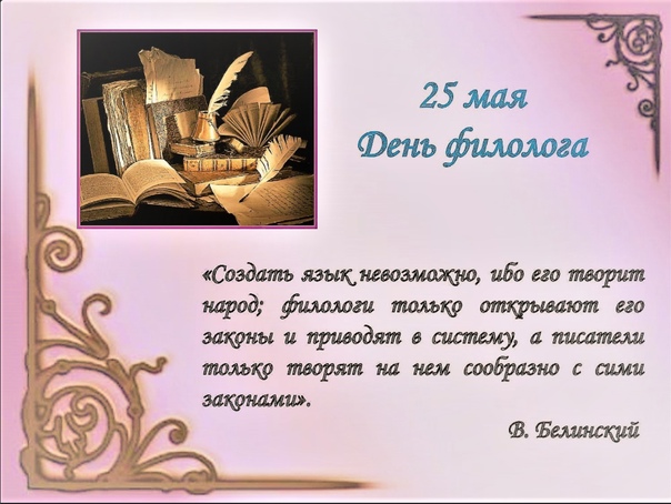 День филолога в россии картинки поздравления