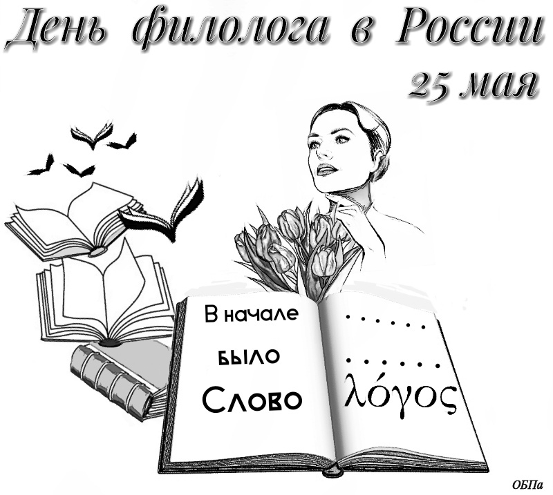 С днем филолога картинки прикольные