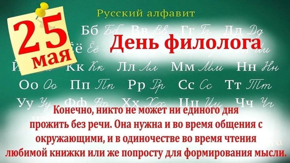 День филолога в россии картинки поздравления