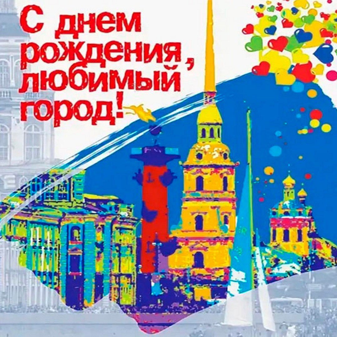 день города санкт петербурга