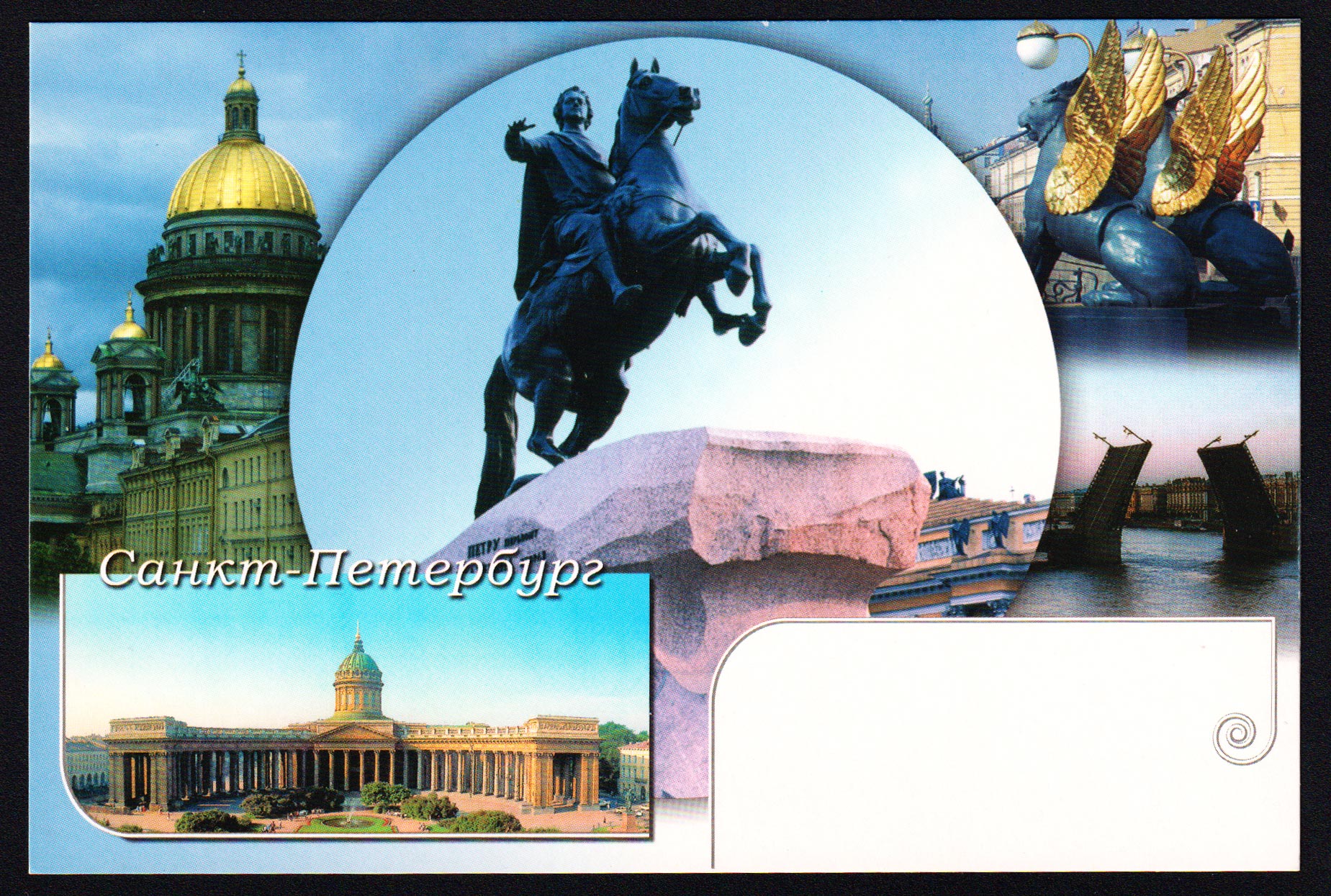 Поздравительная открытка с видом Санкт-Петербурга
