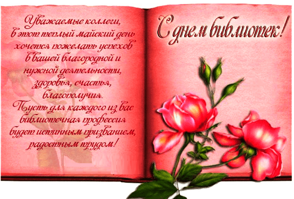 Поздравления с Всеукраинским днем библиотек - открытки и стихи - Апостроф