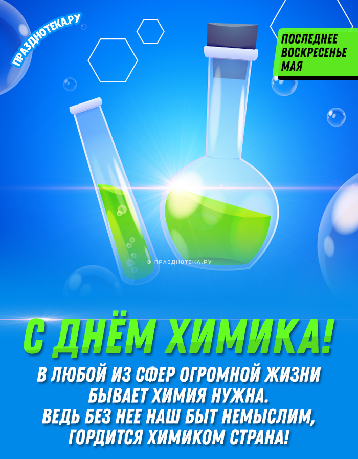 «Химпром» принимает поздравления с Днем химика | ПАО «Химпром» г. Новочебоксарск