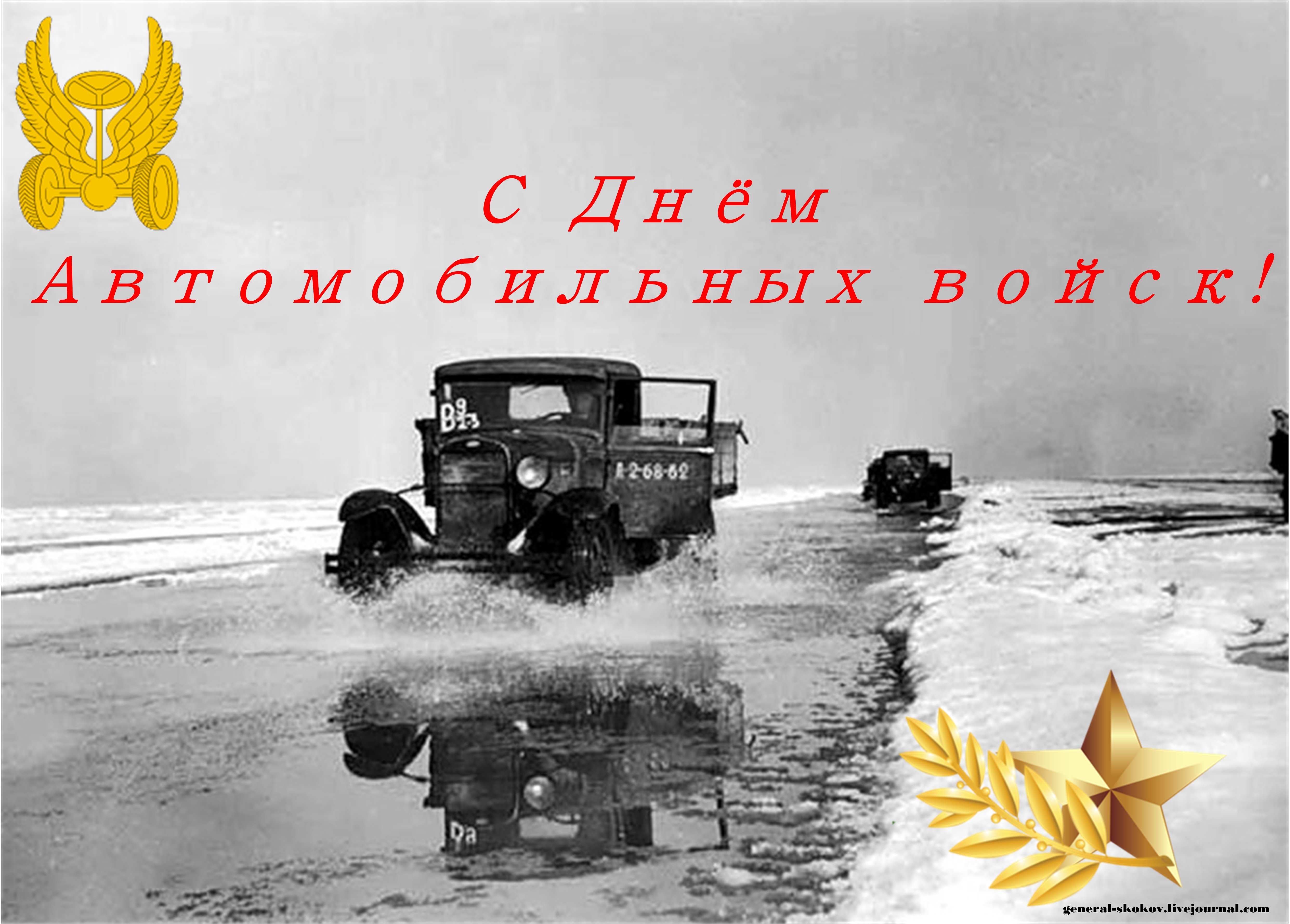 Праздник военного водителя картинка